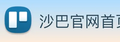 沙巴官网首页 Logo
